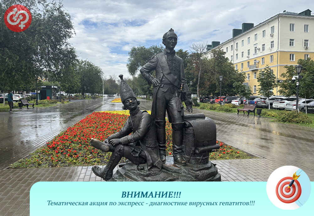 Внимание! Тематическая акция по экспресс- диагностике вирусных гепатитов!